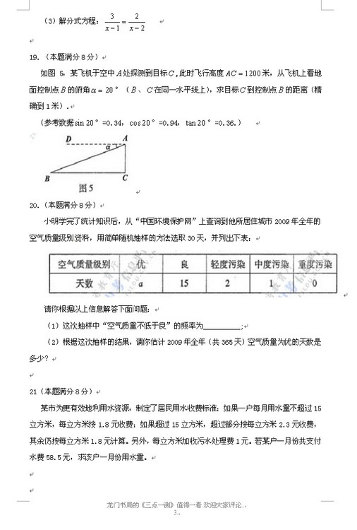 2010年廈門中考數(shù)學(xué)試題 - xxy - xxy之海闊天高的博客 2010年廈門中考數(shù)學(xué)試題 - xxy - xxy之海闊天高的博客