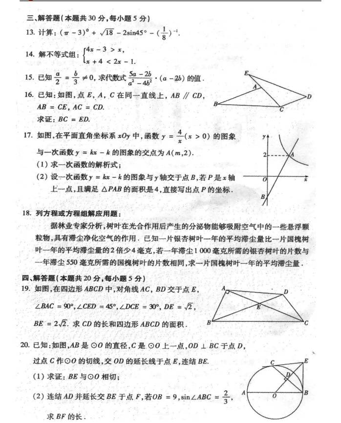 北京中考2012年數(shù)學(xué)試題