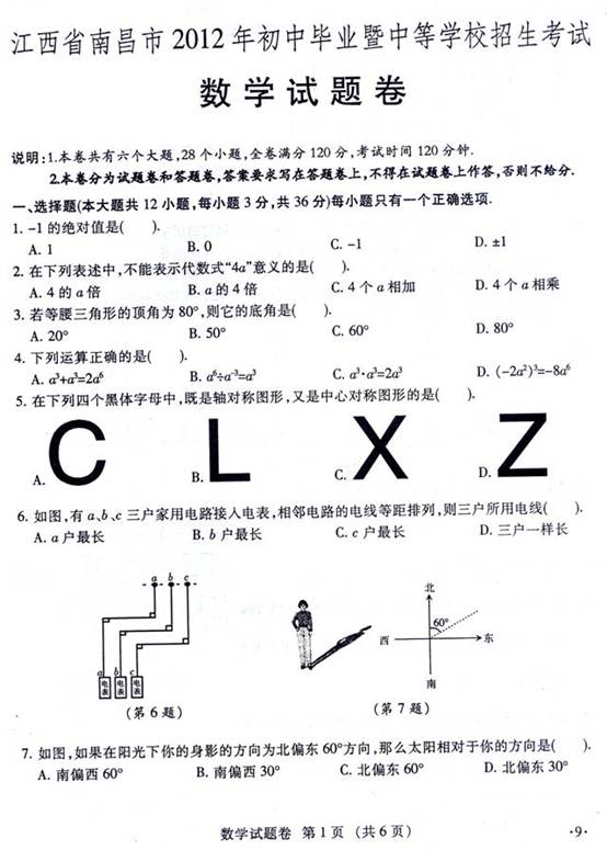 ʡϲ2012п(sh)W(xu)ԇu֘(bio)(zhn)