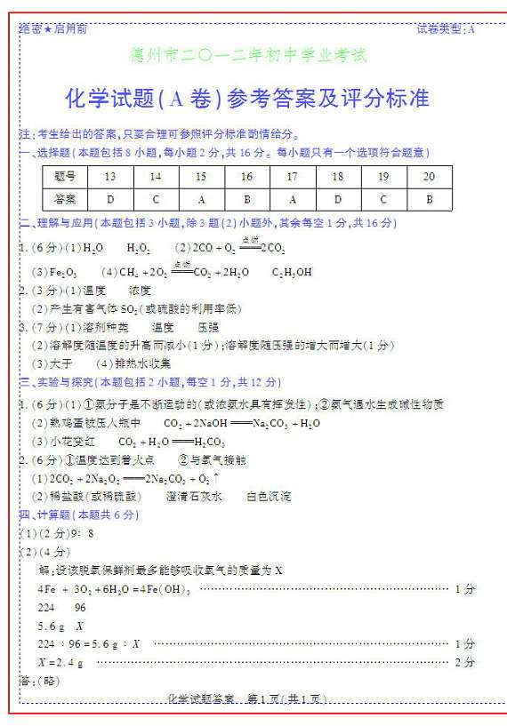 2012年德州市初中學業水平考試試題及答案 化學