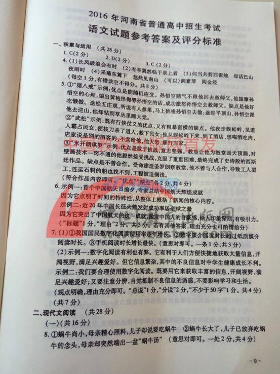 2016ʡпZԇu֘(bio)(zhn)棩
