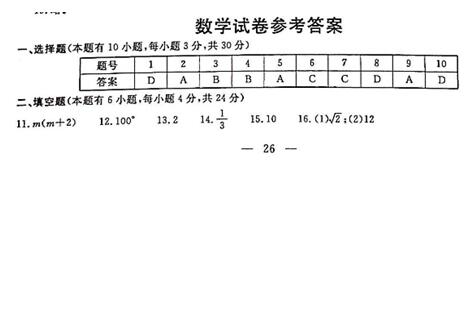 浙江麗水2017中考數(shù)學(xué)試題及答案 浙江麗水2017中考數(shù)學(xué)試題及答案