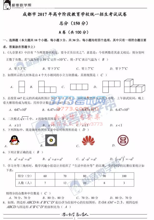 2017ɶп(sh)W(xu)ԇ𰸼Ƚt