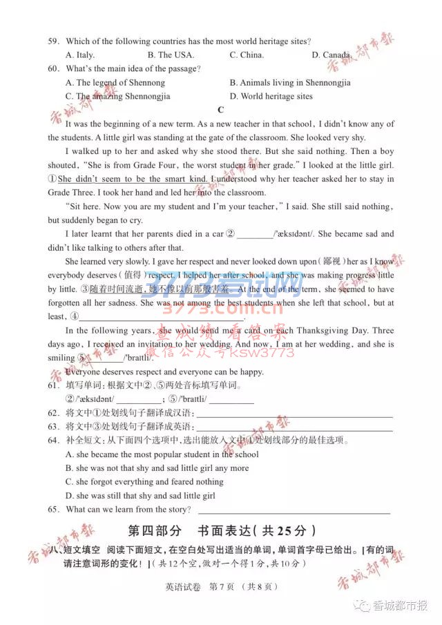 2017咸寧中考英語(yǔ)試題及答案發(fā)布