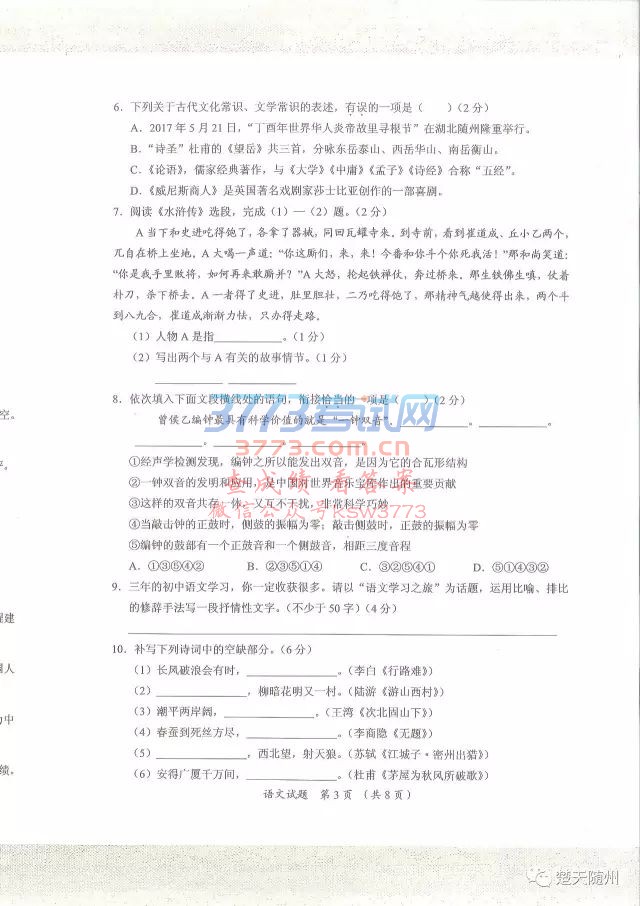 2017隨州中考語(yǔ)文試題及答案發(fā)布