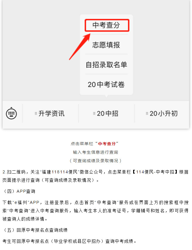 2020福州市中招辦發(fā)布中考成績查詢方式